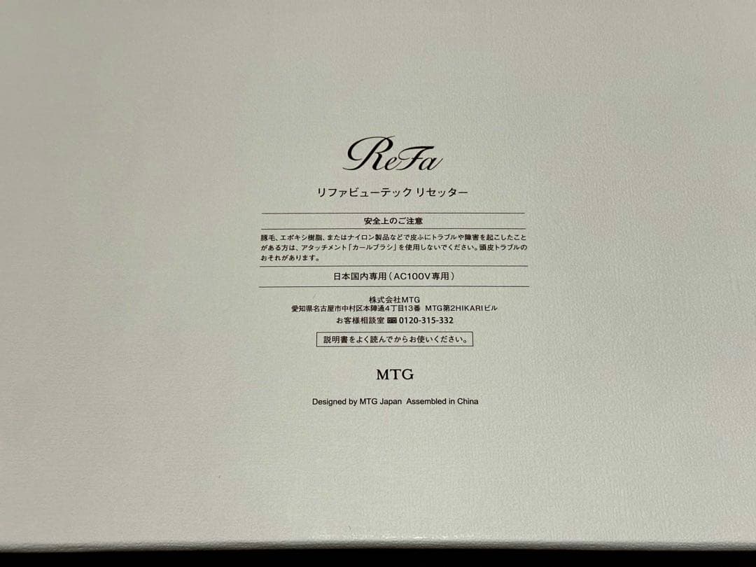 お値下げ中　ReFa リファ ビューテック リセッター