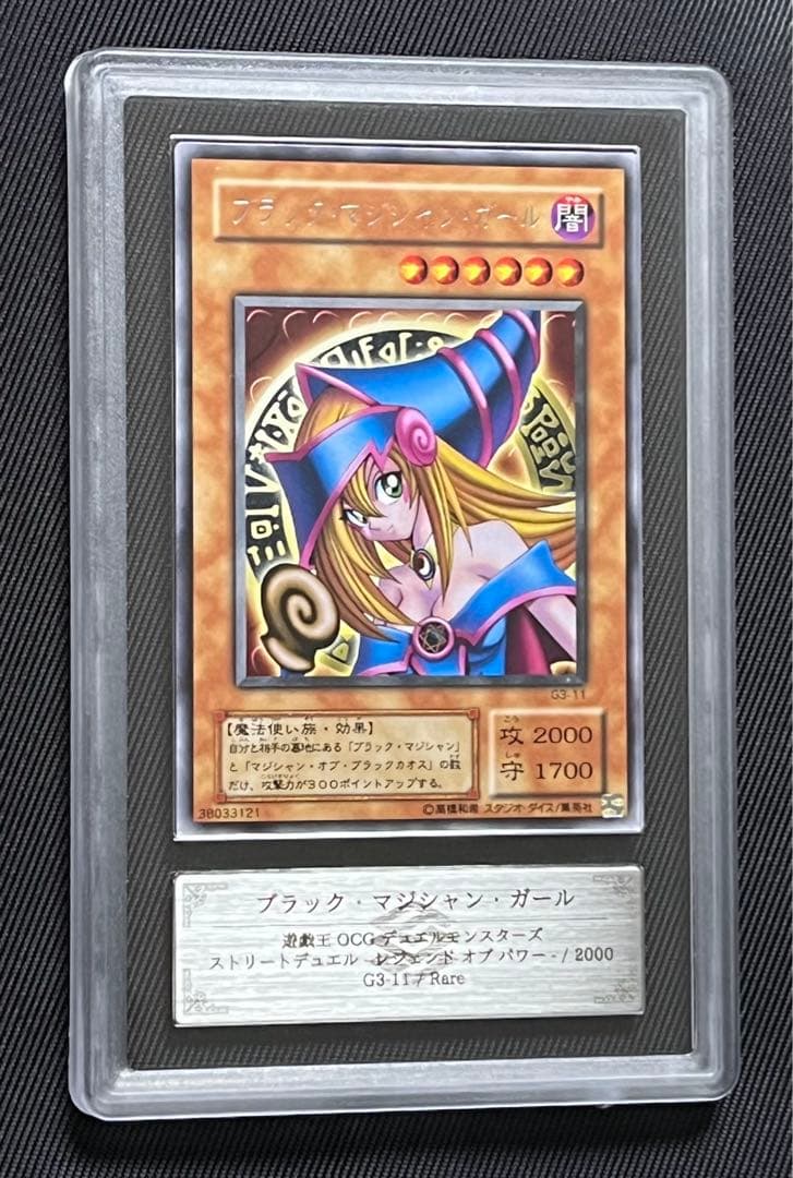 遊戯王　ブラックマジシャンガール G3 字レア　ARS 鑑定品