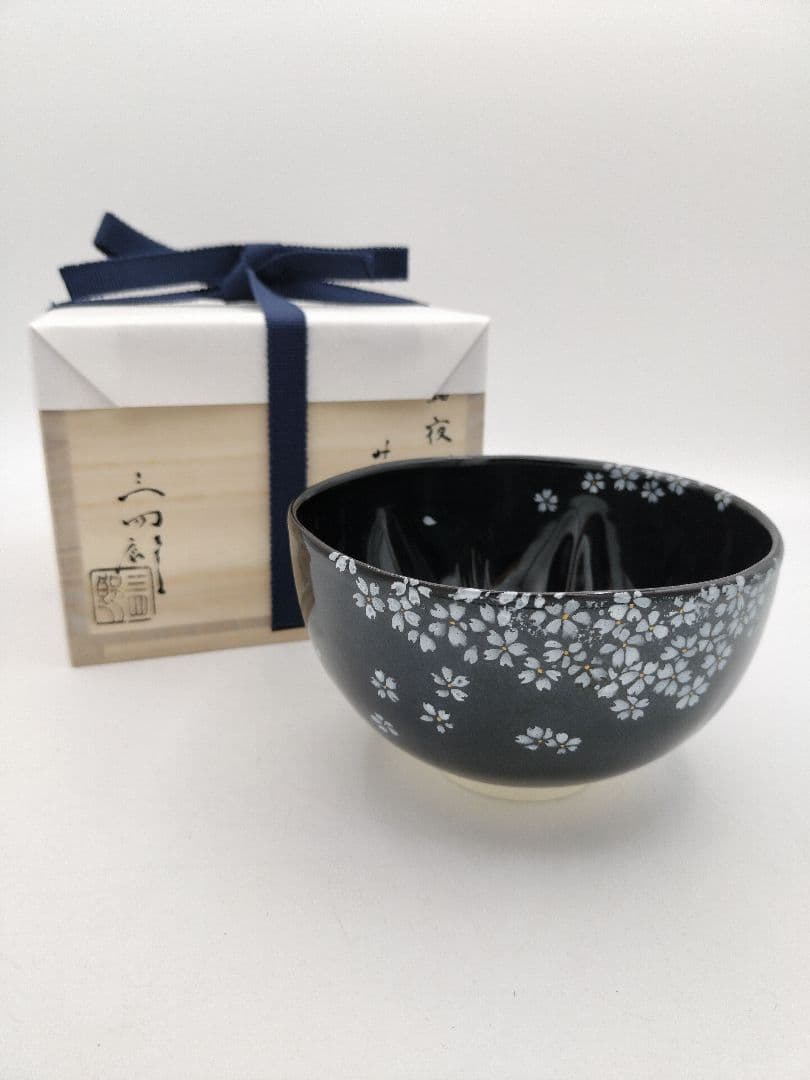 b209 【新品・未使用】茶碗 黒釉 夜桜 今岡三四郎 木箱 茶道具