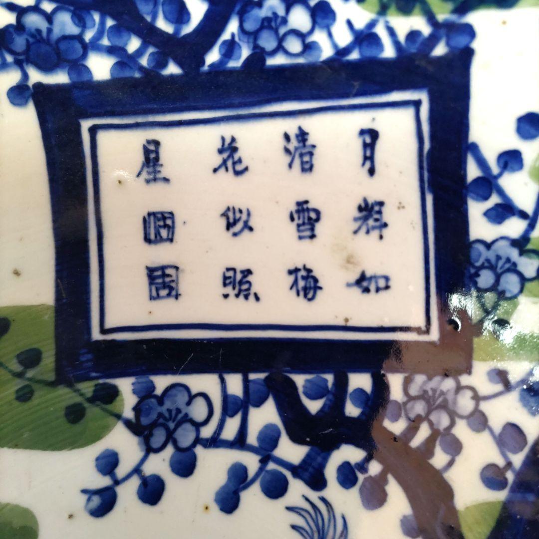 古伊万里　梅に美人画皿　D244