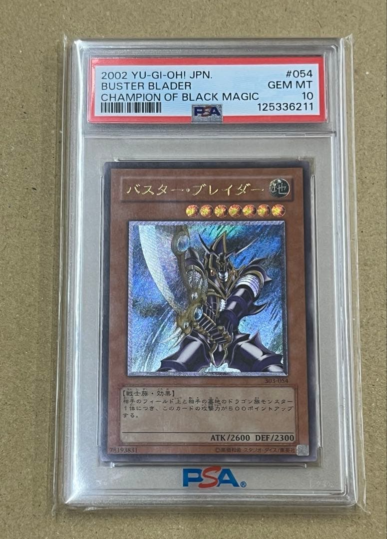 【PSA10】303-054 バスターブレイダー　ULR RL レリーフ