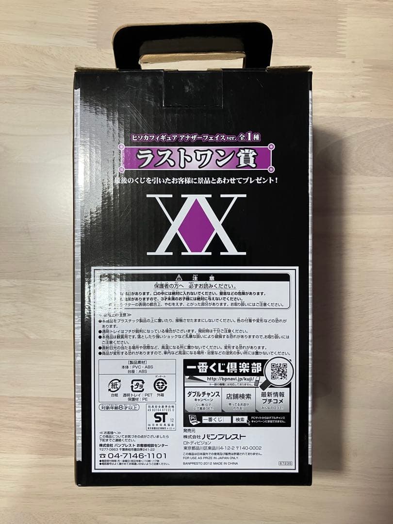 ［よ]ハンター×ハンター ラストワン賞 ヒソカフィギュア アナザーフェイス