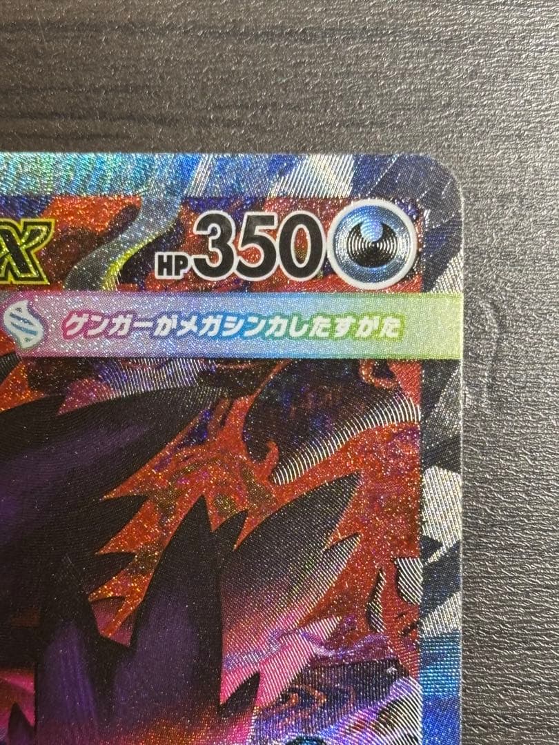 美品★ポケカ　ポケモンカード　メガゲンガーex sar