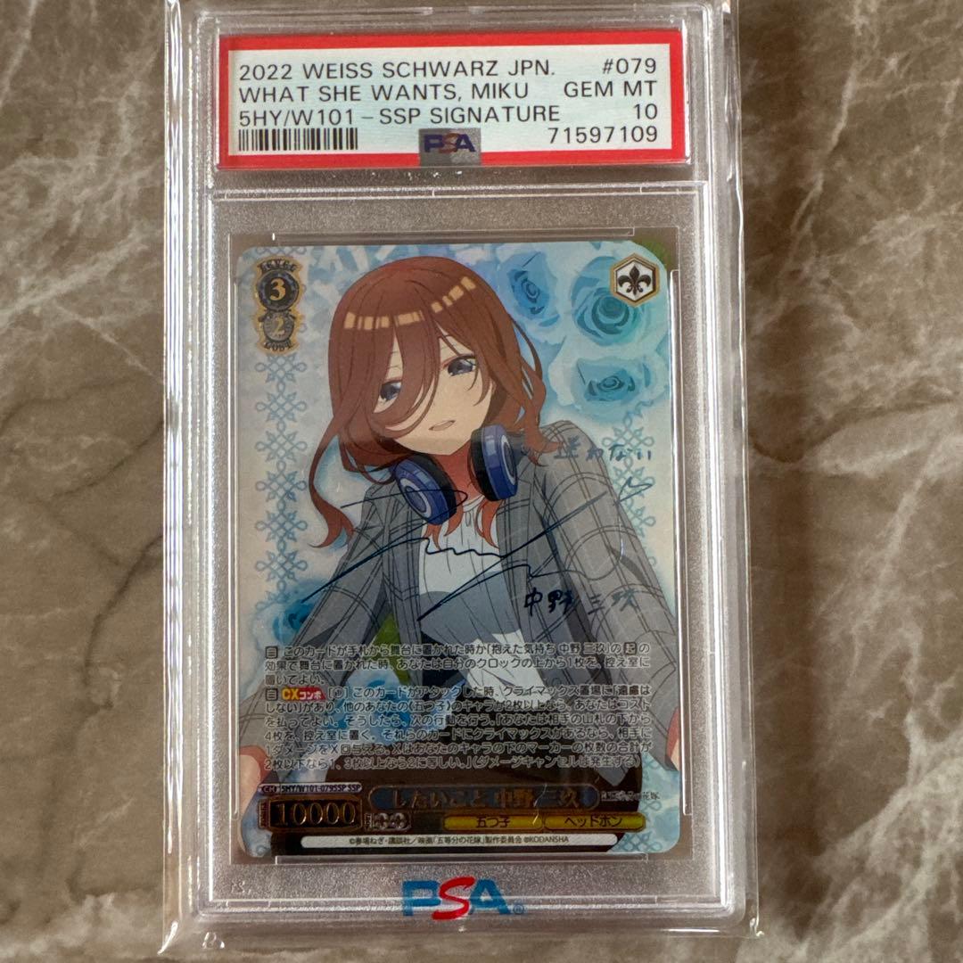 最終値下げ ヴァイスシュヴァルツ　五等分の花嫁　サイン入り5枚セット　PSA10