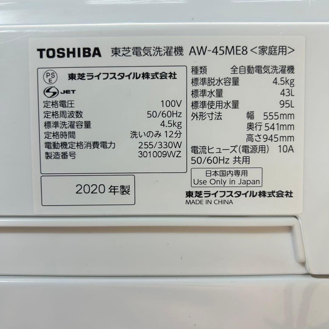 東芝 生活家電2点セット 冷蔵庫 洗濯機 お買得セット 2020年 d3627