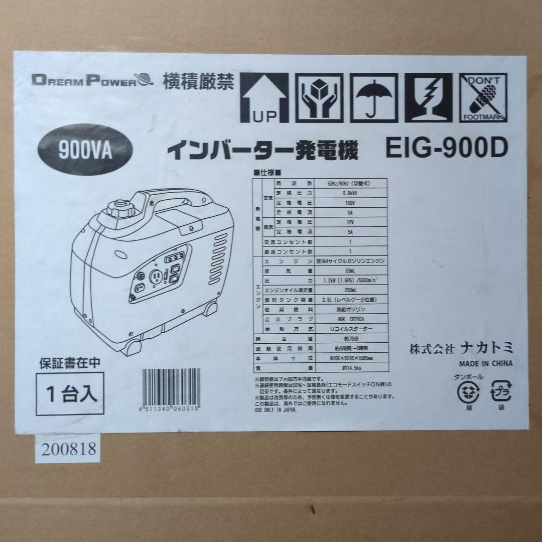 未使用（試運転のみ）インバータ発電機　ナカトミ 900VA