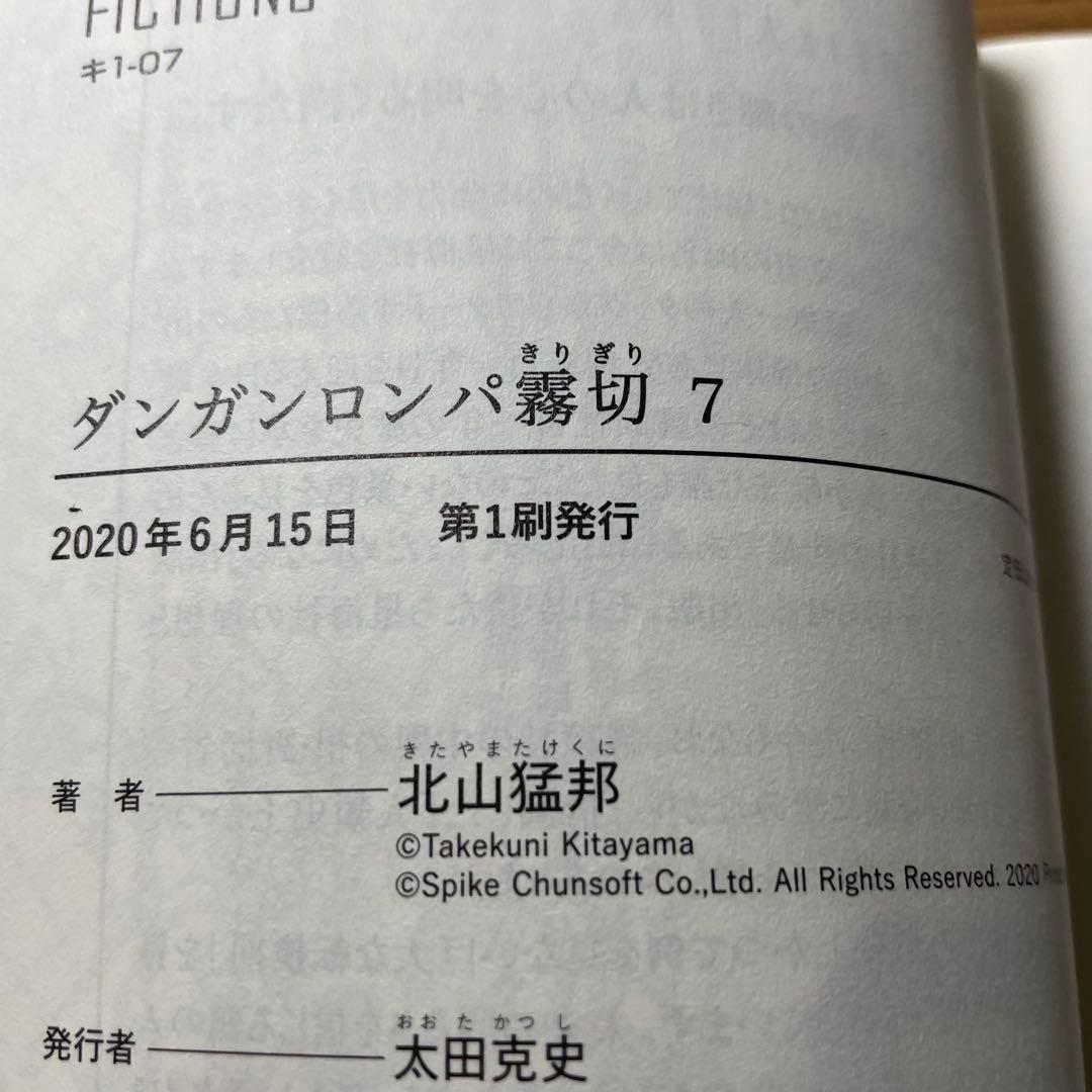 ダンガンロンパ 霧切 1〜7 全巻セット＋ゼロ 上下巻セット