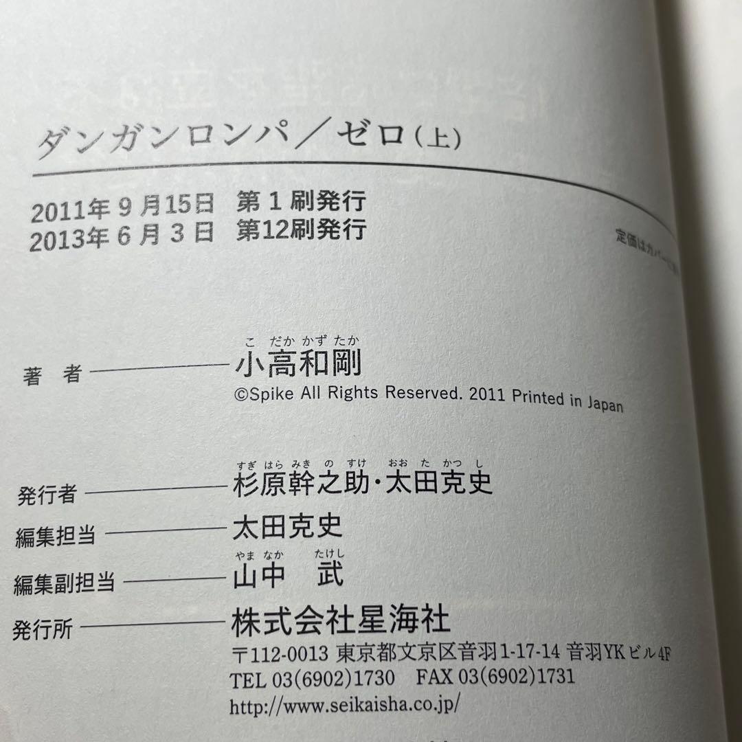 ダンガンロンパ 霧切 1〜7 全巻セット＋ゼロ 上下巻セット