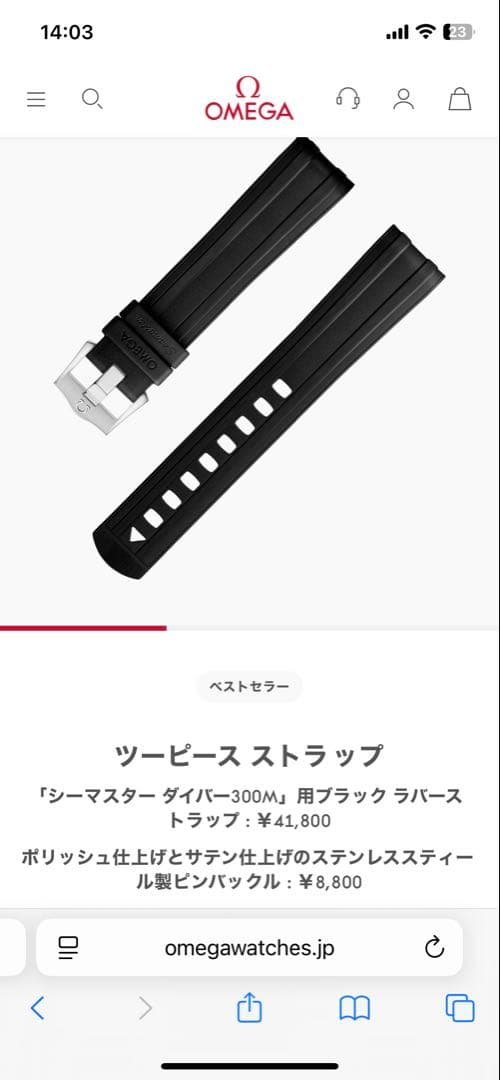 オメガシーマスターダイバー300m 純正ラバーベルト