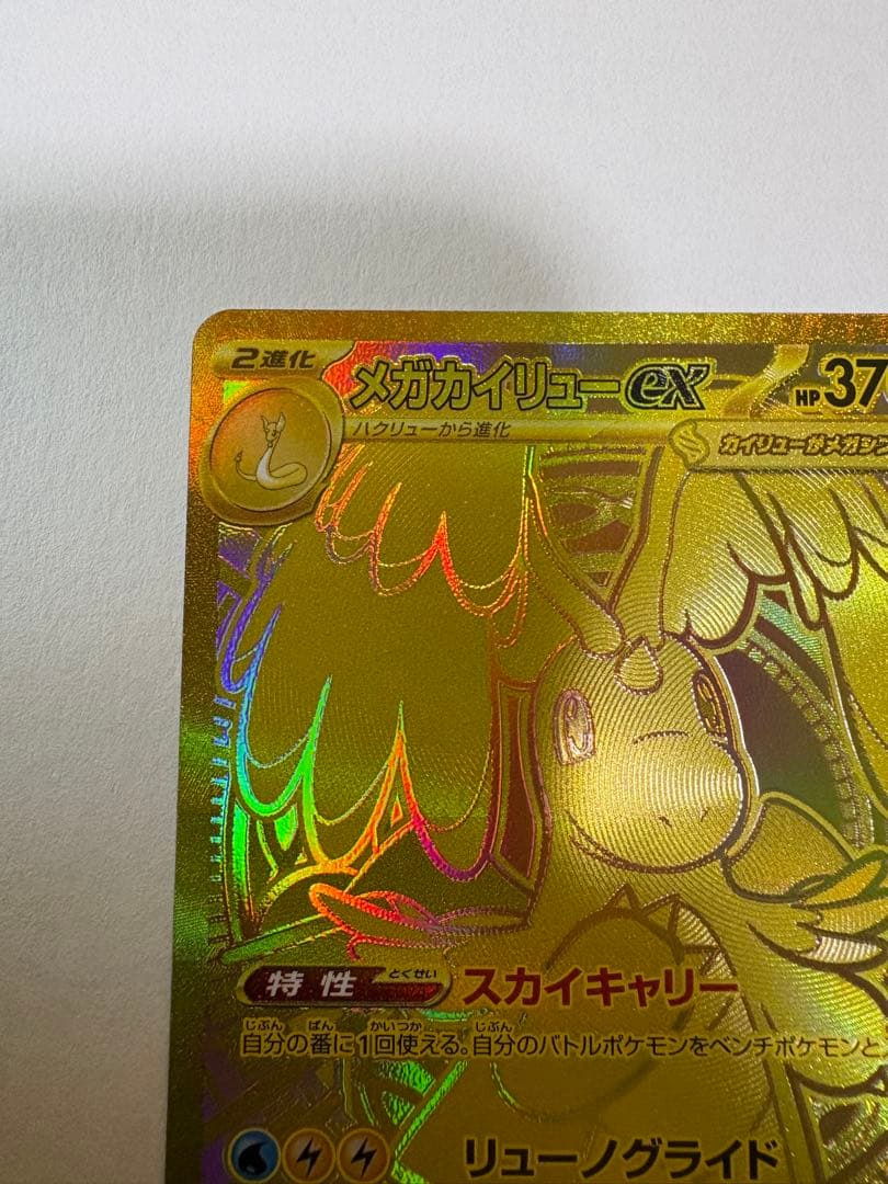 い*な様 メガカイリューex MUR