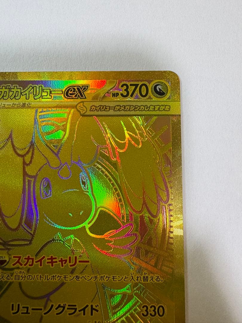 い*な様 メガカイリューex MUR