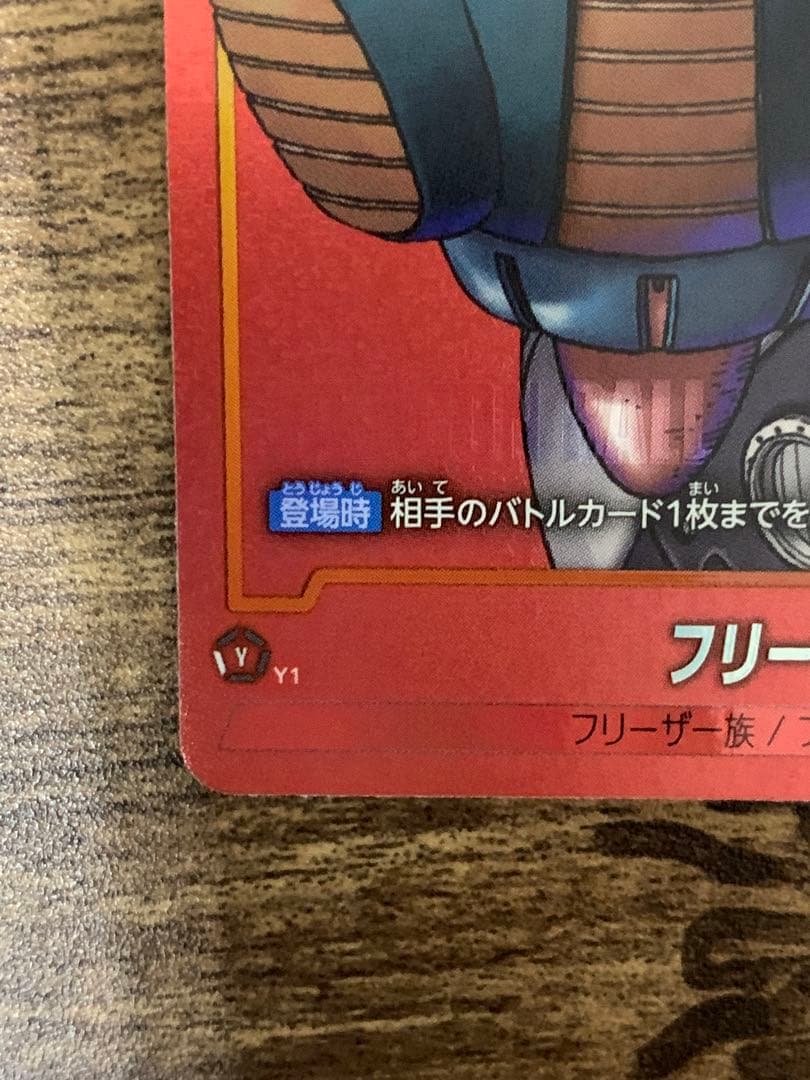 フュージョンワールド リミテッドパック MANGA ver.01 フリーザ