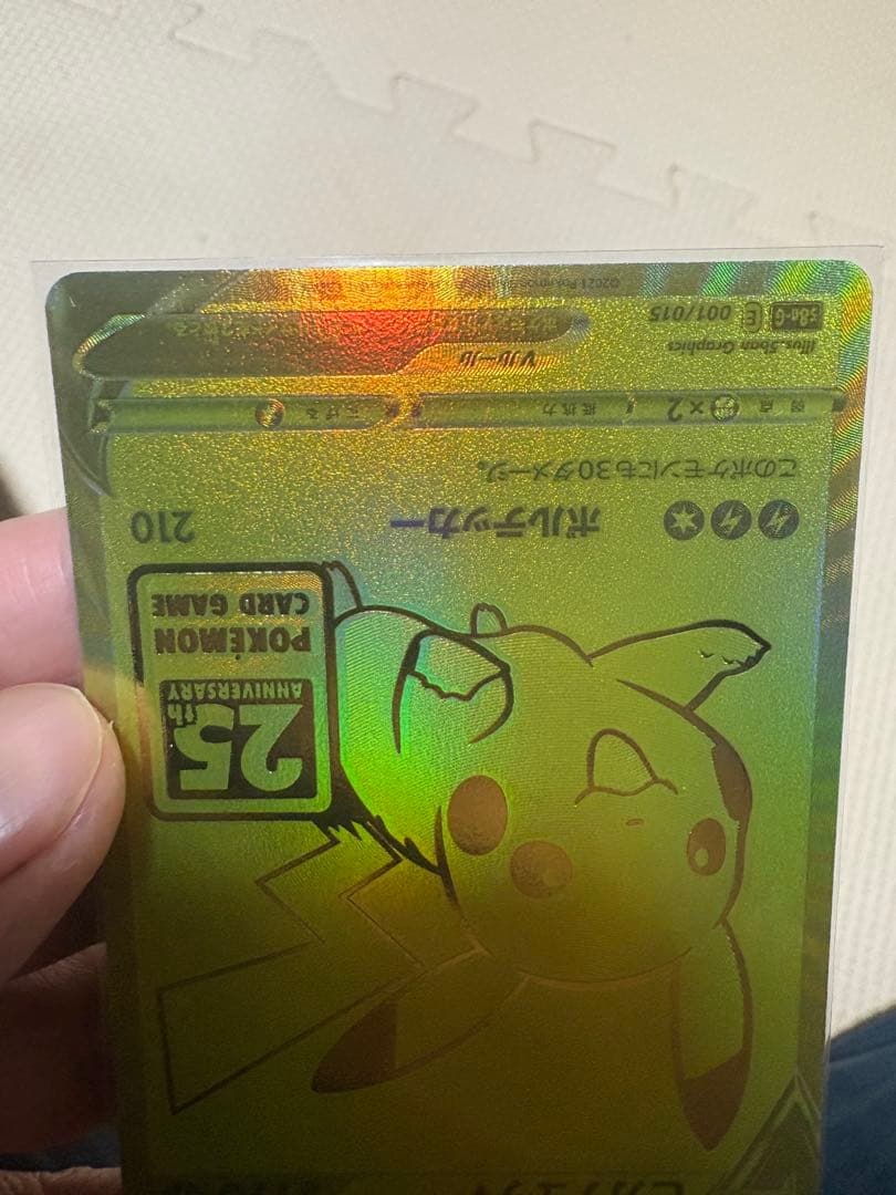 ゴールデンピカチュウV