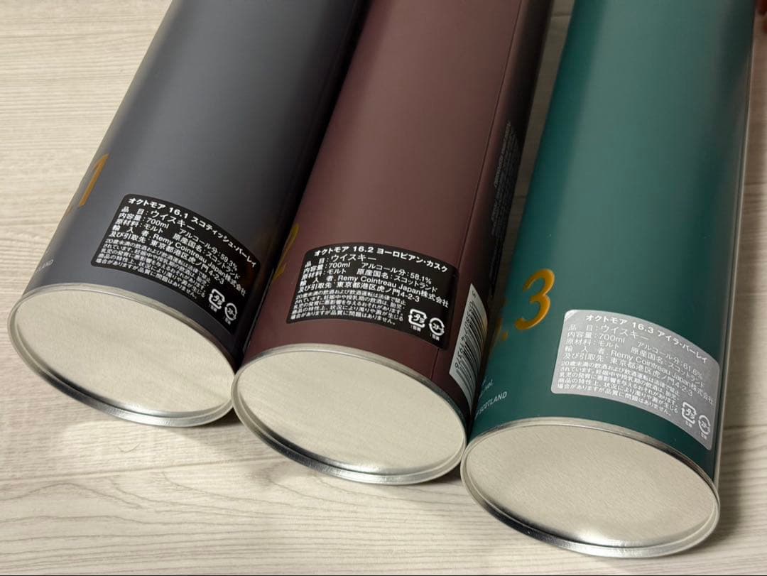 オクトモア16.1, 16.2, 16.3 セット