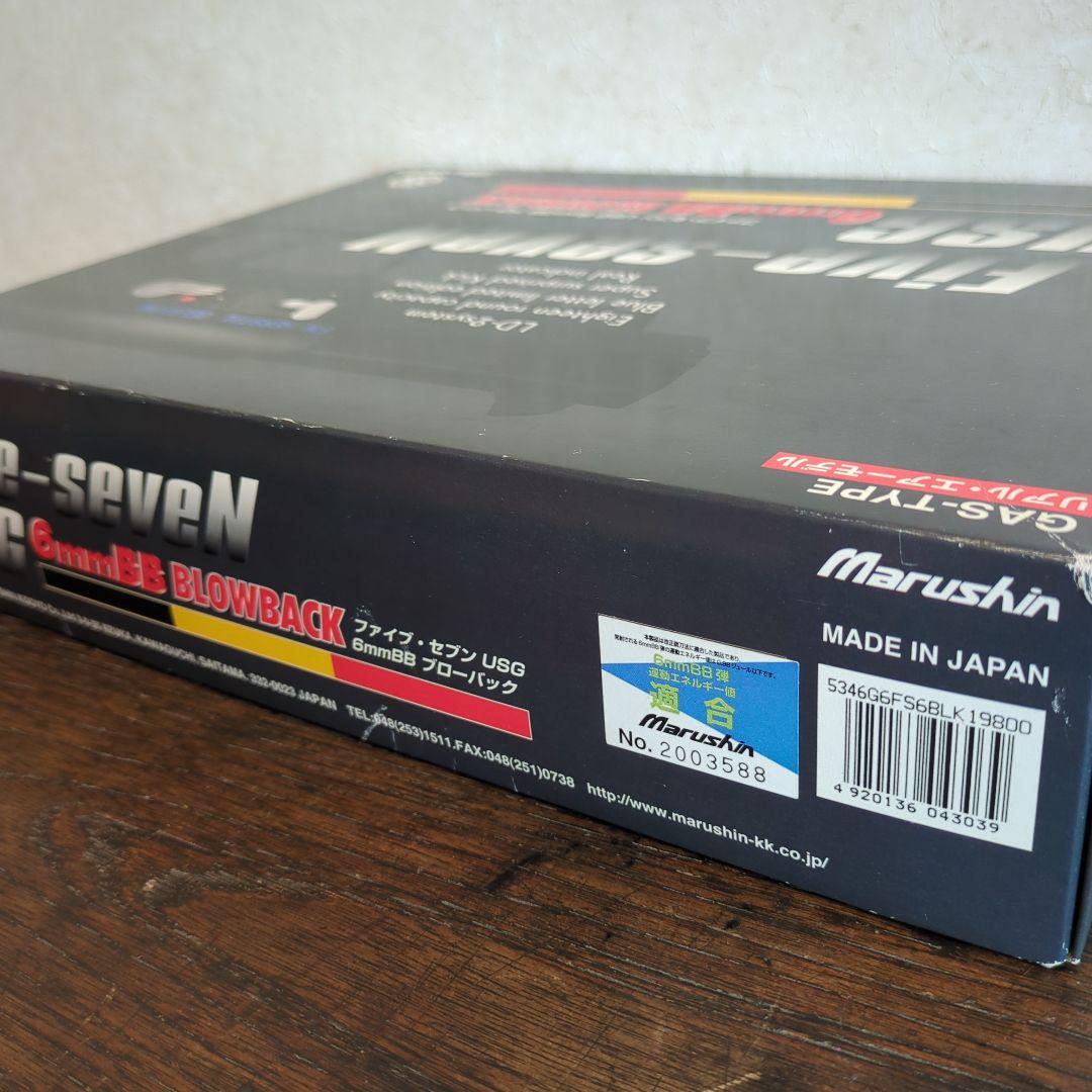 美品マルシンFive-seveNファイブ.セブンUSGガスブローバックガスガン