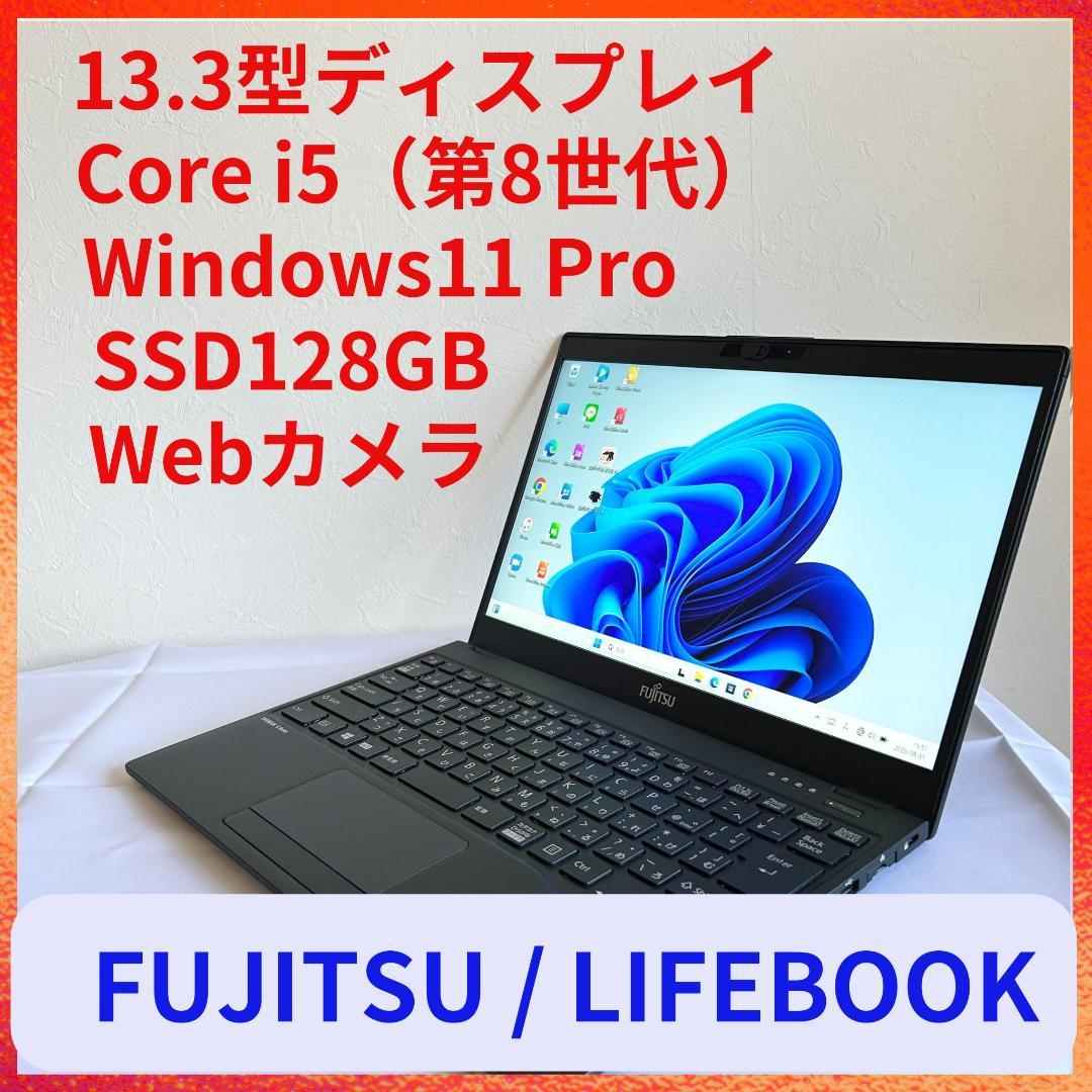 富士通 LIFEBOOK Win11 SSD Corei5 ノートPC A31