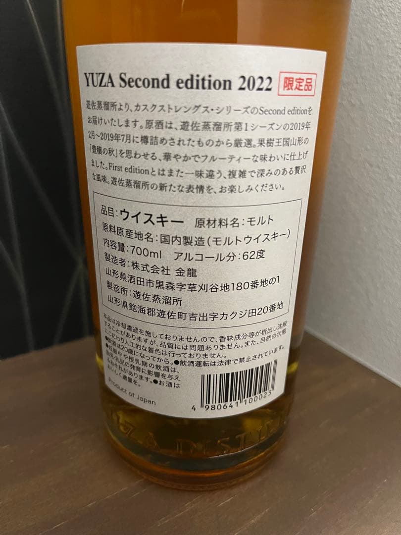 YUZA ウイスキー セカンドエディション 2022 700ml