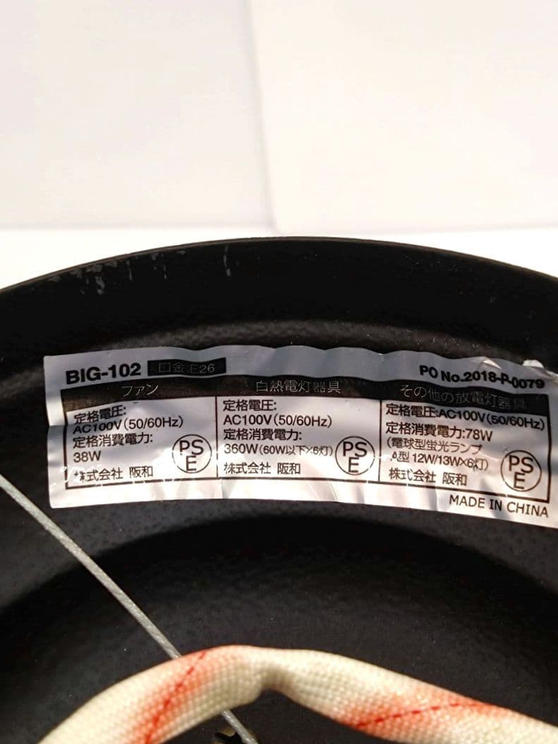 シーリングファン ウィンダブル 6灯 BIG-102 Windouble 阪和