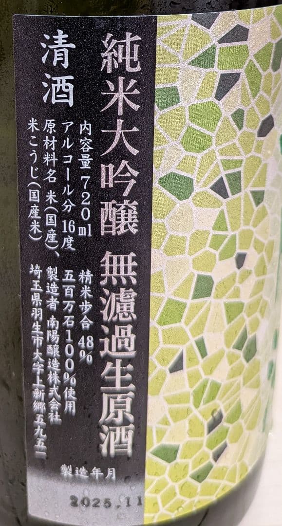 花陽浴 純米大吟醸 五百万石 無濾過生原酒おりがらみ 720ml