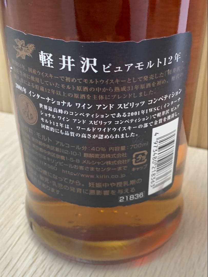 販売終了価格高騰中 軽井沢ウイスキー12年 31〜12年 未開封 A303④
