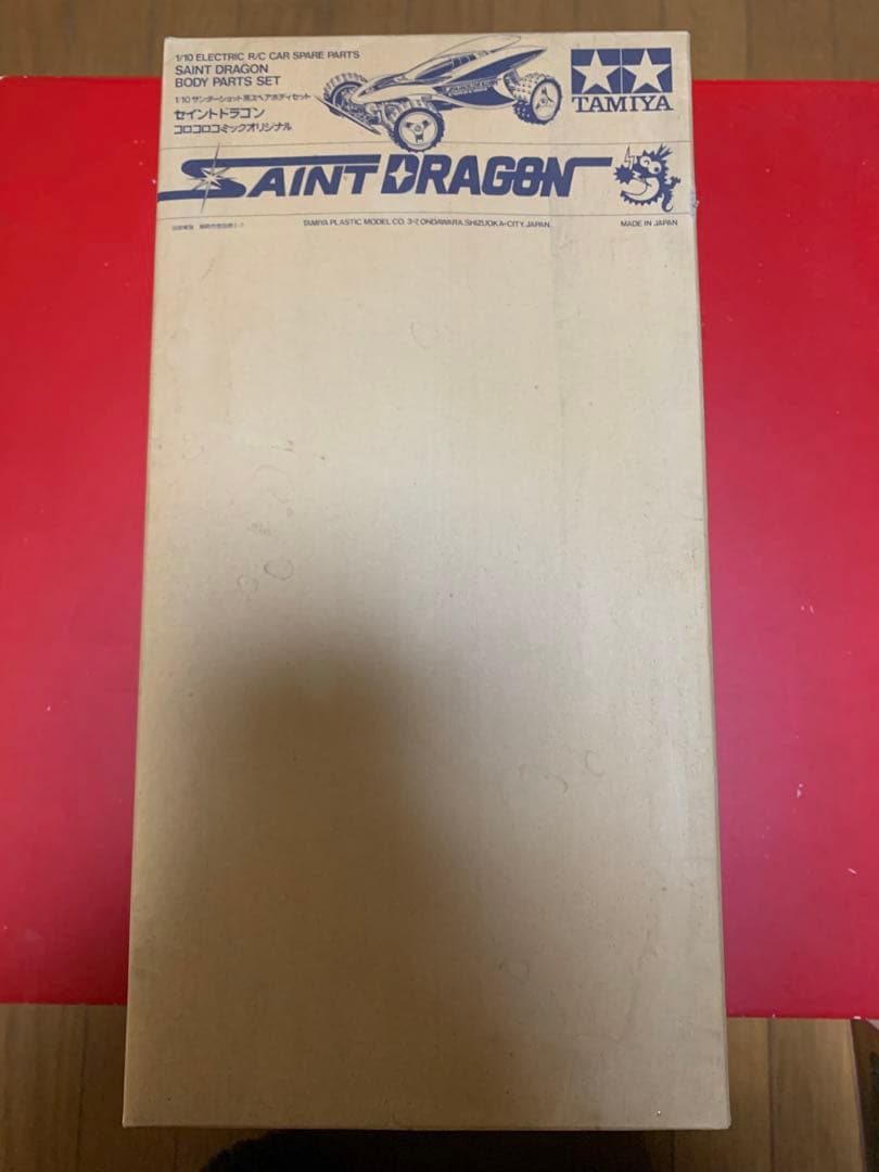 セイントドラゴンボディー　コロコロ　田宮　ラジコンボーイ