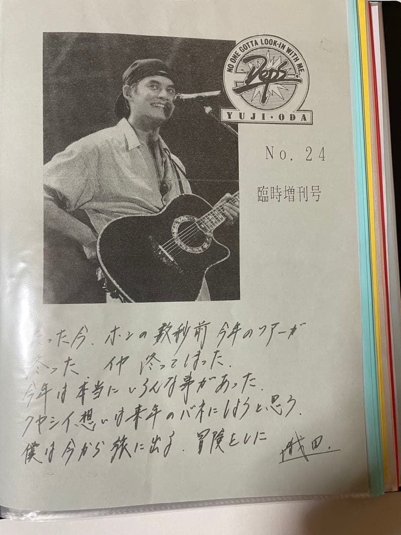 さ*ん様 織田裕二さん　ファンクラブ会報No23〜33①