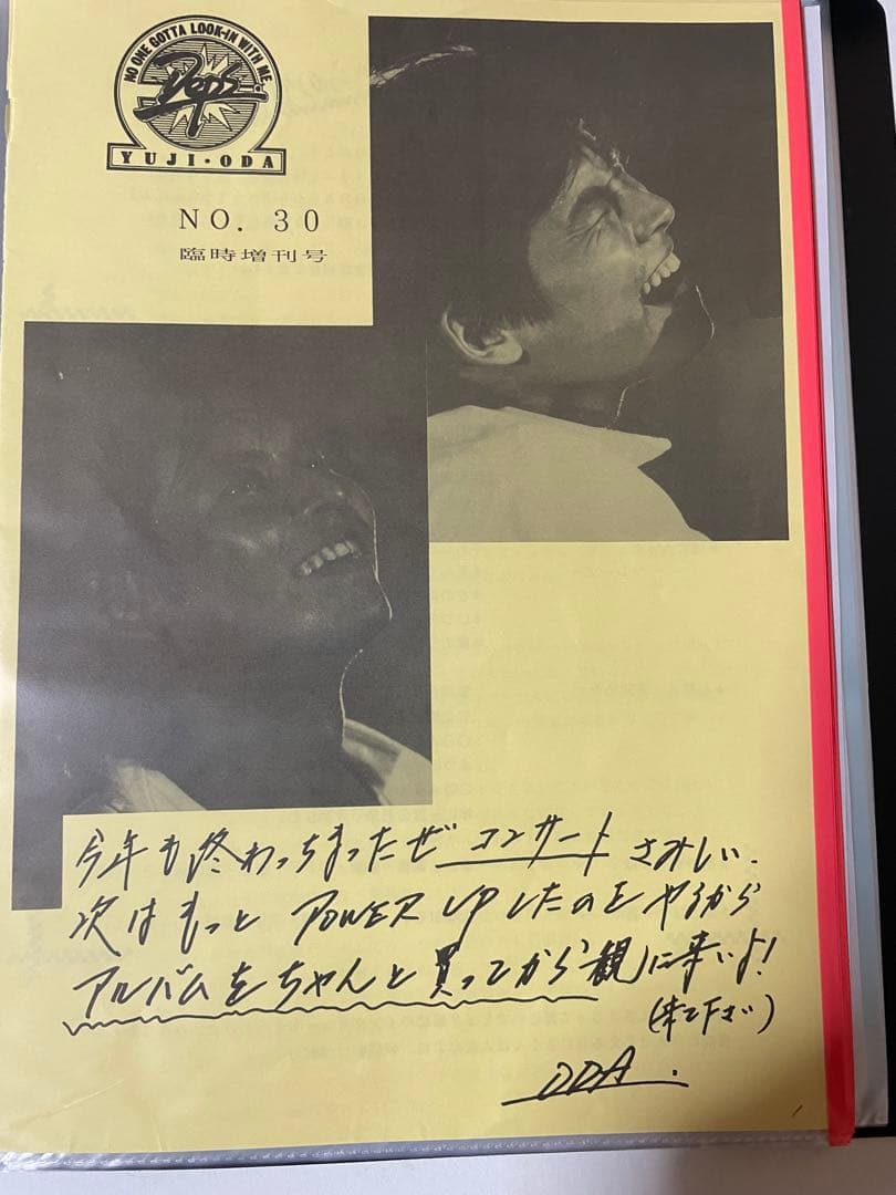 さ*ん様 織田裕二さん　ファンクラブ会報No23〜33①