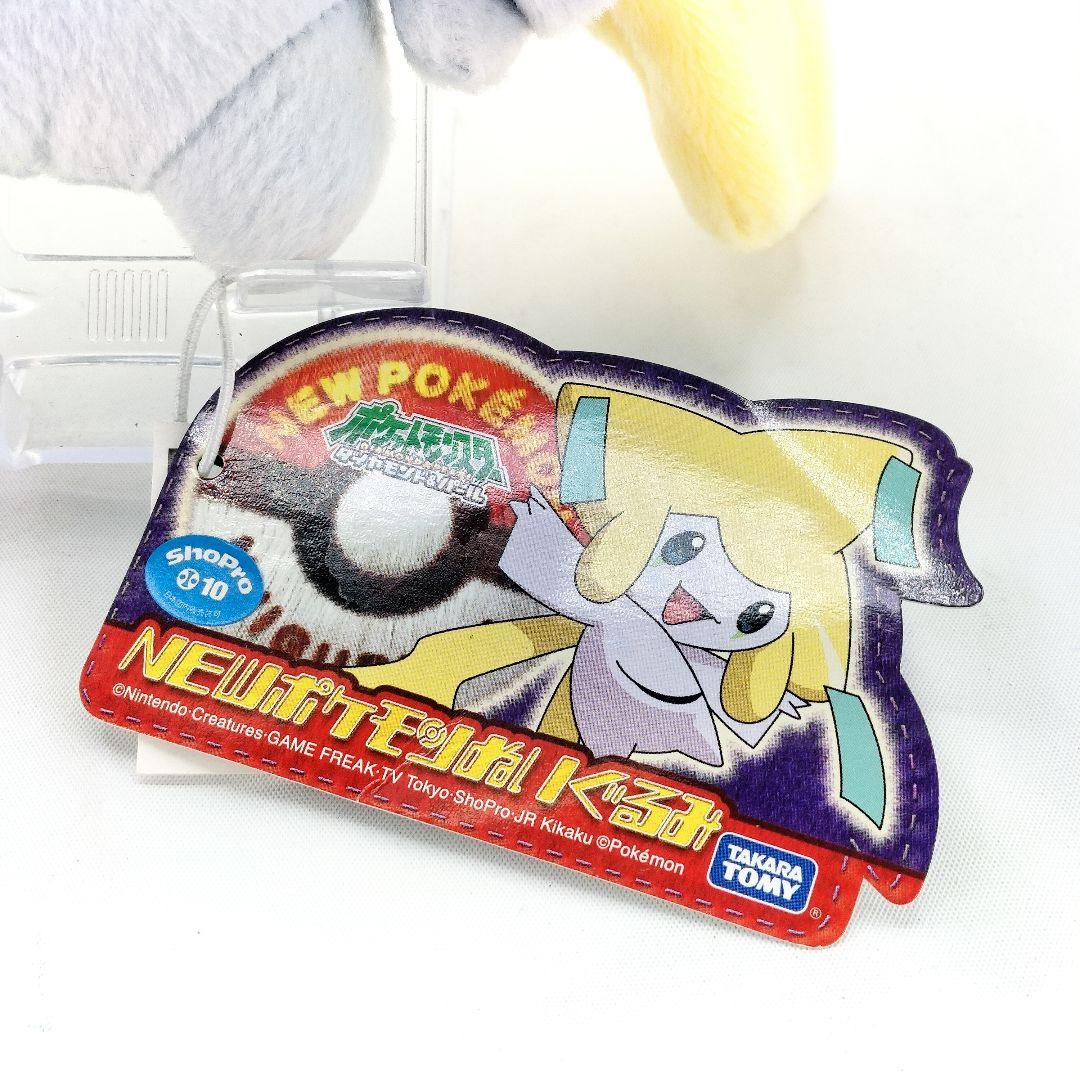 未使用 当時物 ジラーチ NEWポケモン ぬいぐるみ タカラトミー ダイパ