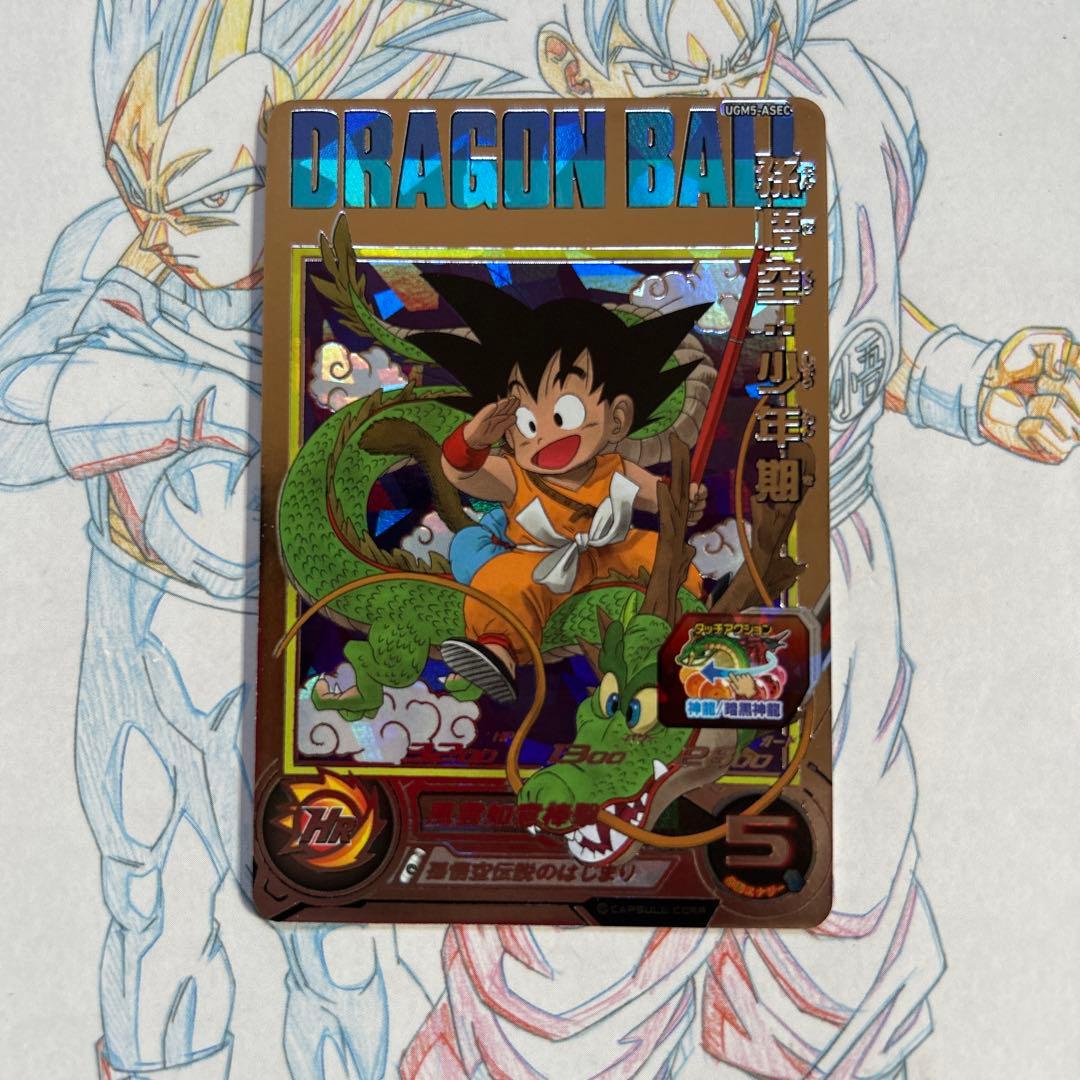 ドラゴンボールヒーローズ⭕️孫悟空少年期⭕️ugm5-asec