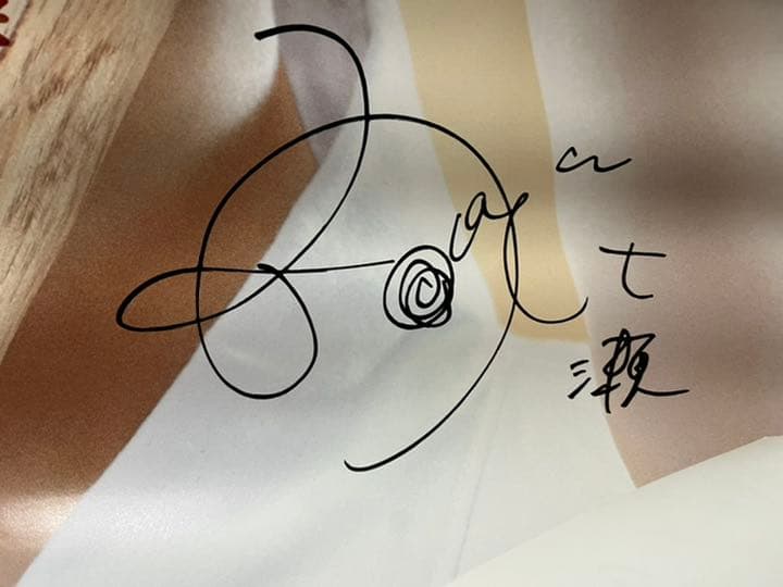 【超貴重】西野七瀬直筆サイン入りポスター