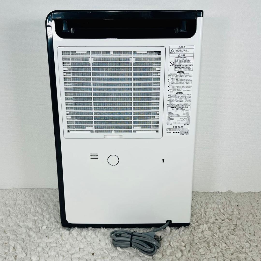 コロナ CD-H18A 衣類乾燥除湿機 除湿機 コンプレッサー式 18L 21年