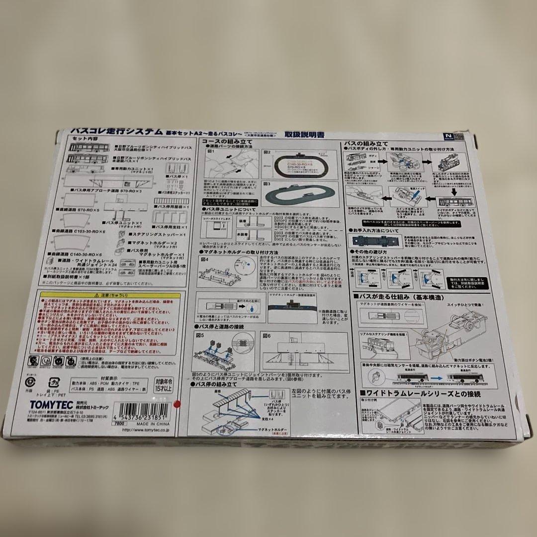 新品バスコレ走行システム 基本セットA2 走るバスコレ〜 【大阪市交通局使用】
