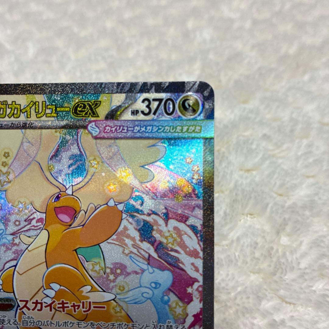 ポケモンカード　メガカイリュー ex sar MEGAドリームex