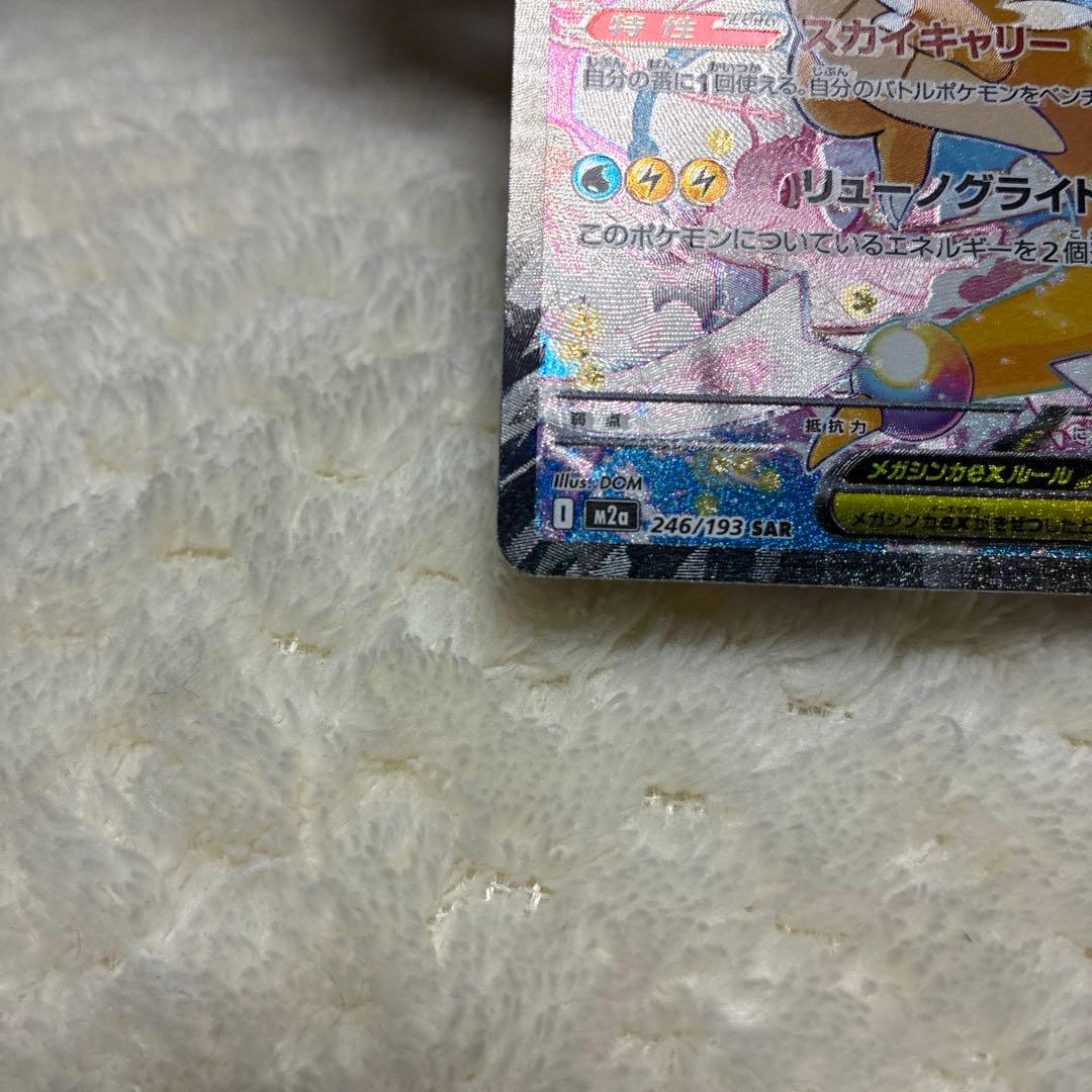 ポケモンカード　メガカイリュー ex sar MEGAドリームex