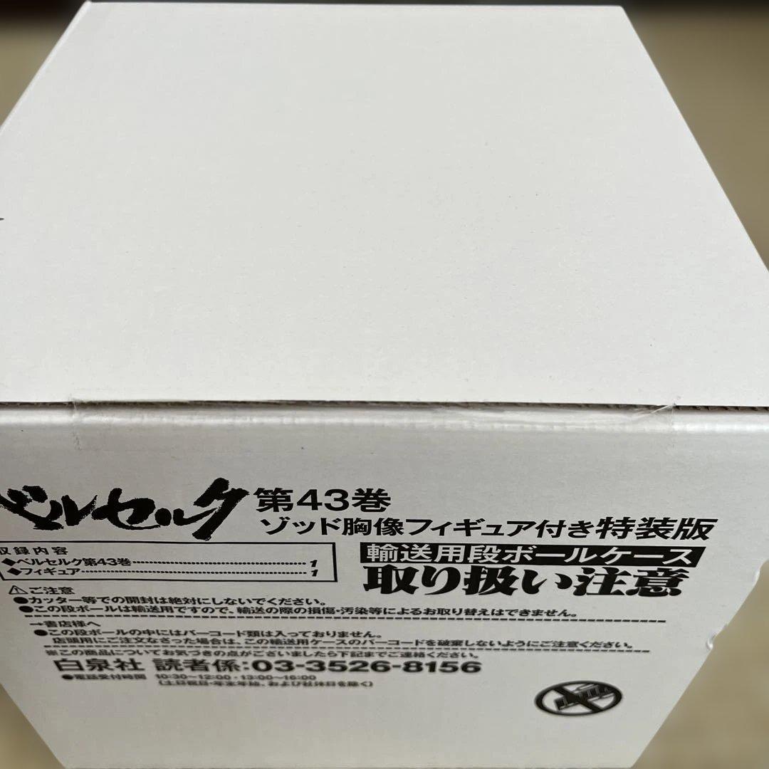 ベルセルク 第43巻 ゾット胸像フィギュア付き特装版