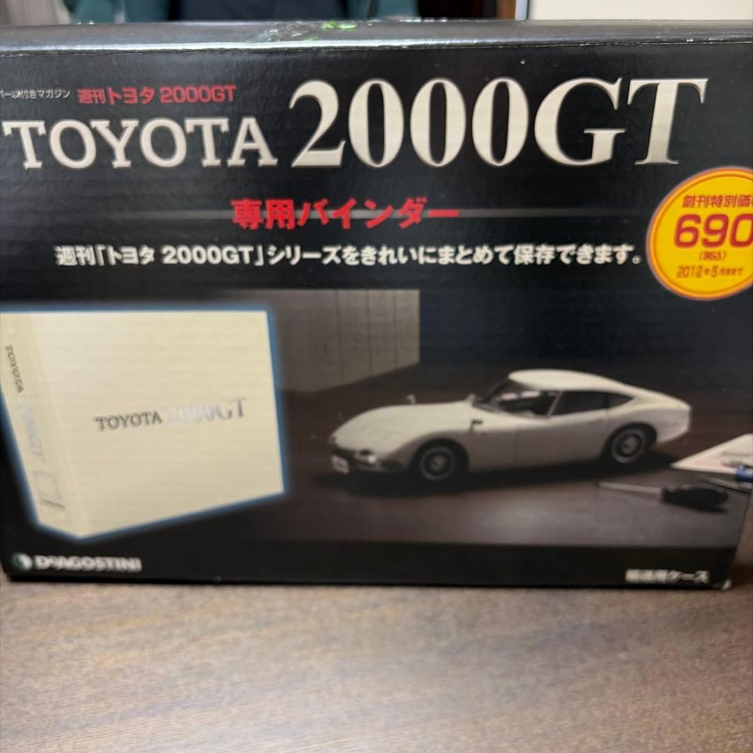 トヨタ2000GT 全巻65号 デアゴスティーニ