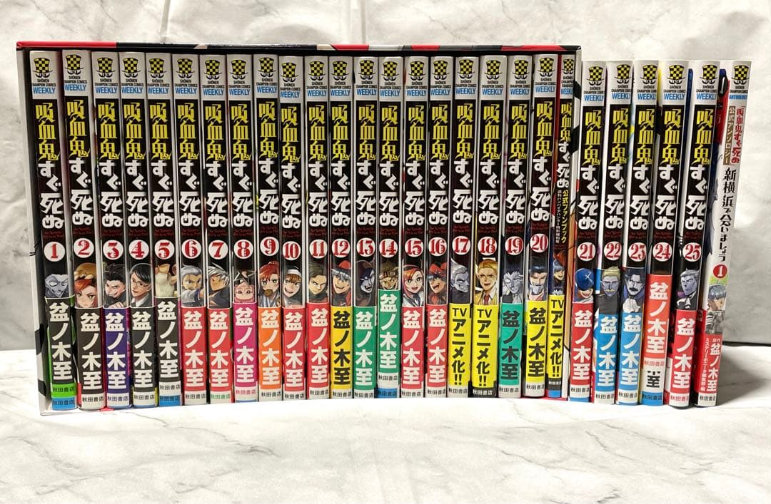 吸血鬼すぐ死ぬ　盆ノ木至　既刊全巻　＋おまけ多数