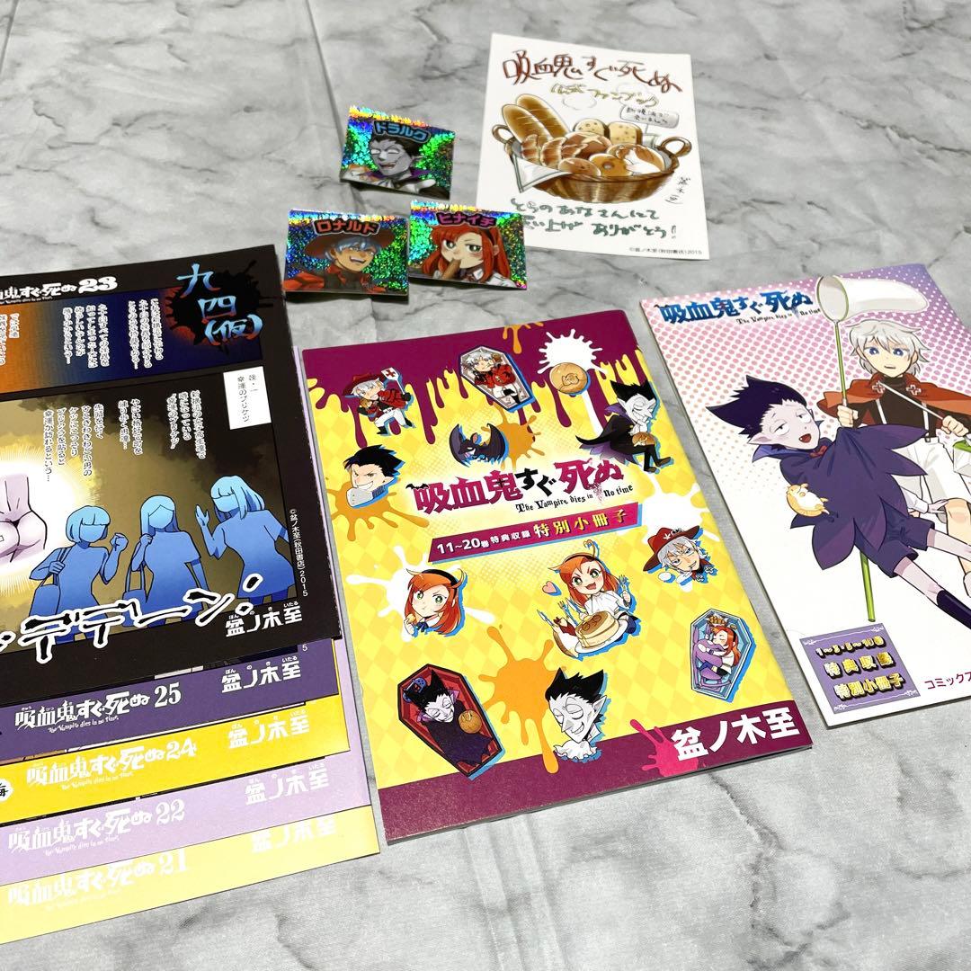 吸血鬼すぐ死ぬ　盆ノ木至　既刊全巻　＋おまけ多数