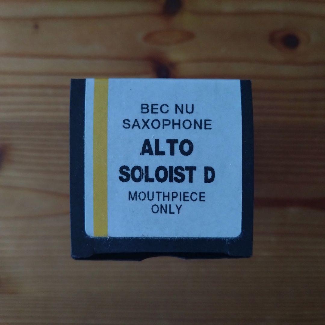 SELMER／ アルトサックス／マウスピース Soloist D