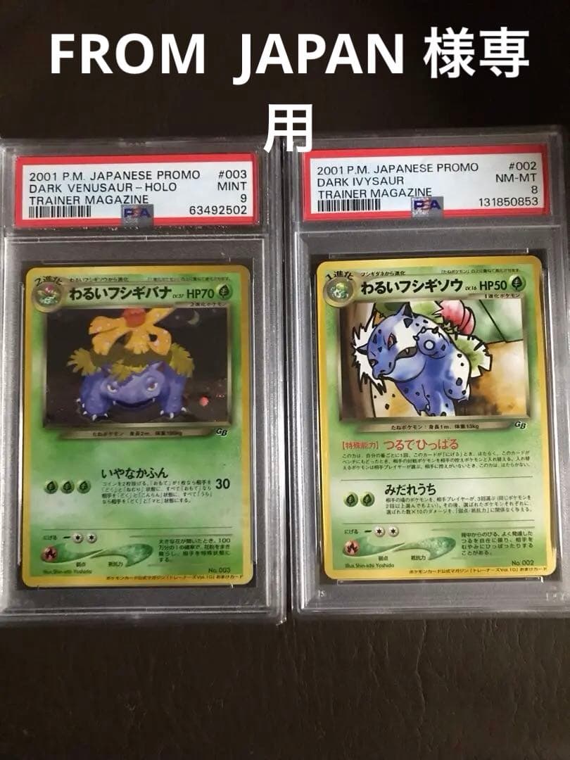 ポケモンカード2001年わるいフシギバナ　わるいフシギソウ2枚セット