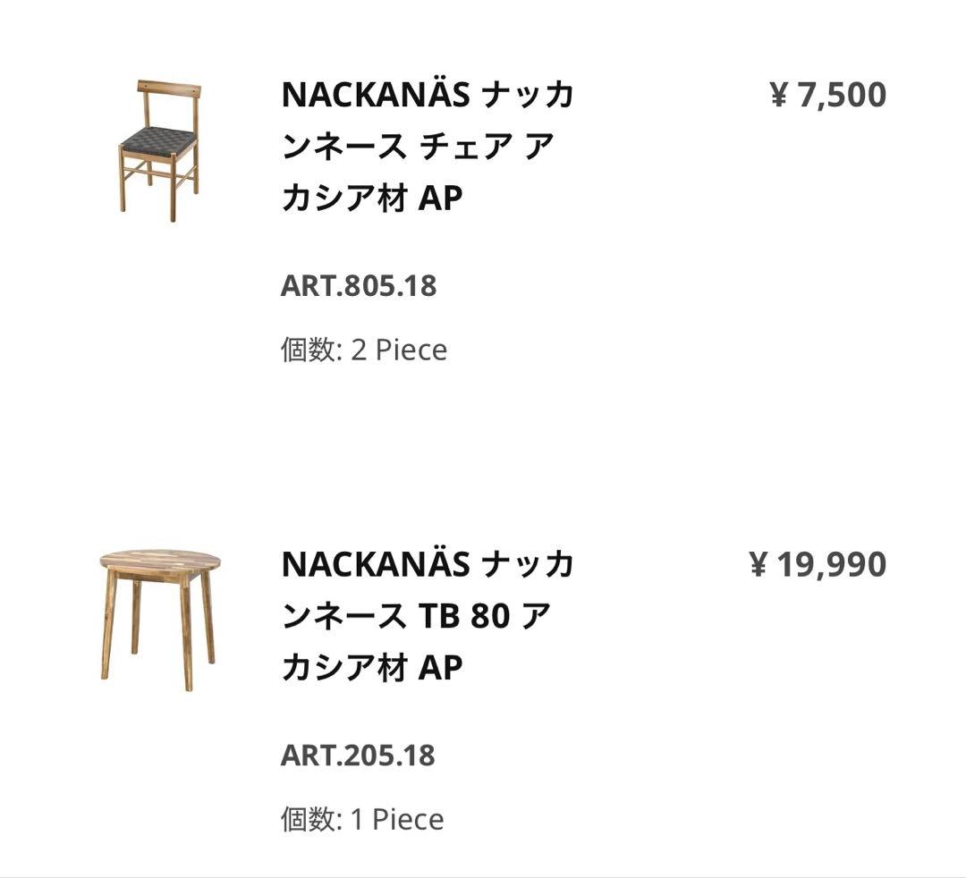 IKEA イケア テーブルNACKANÄS ナッカンネース 椅子 イス チェア