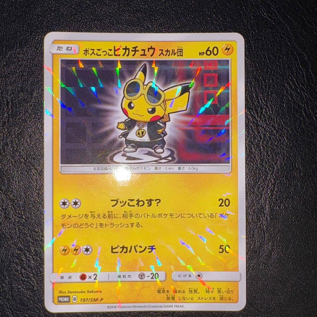 ボスごっこピカチュウ スカル団： レインボーロケット団の野望キャンペーン PR…