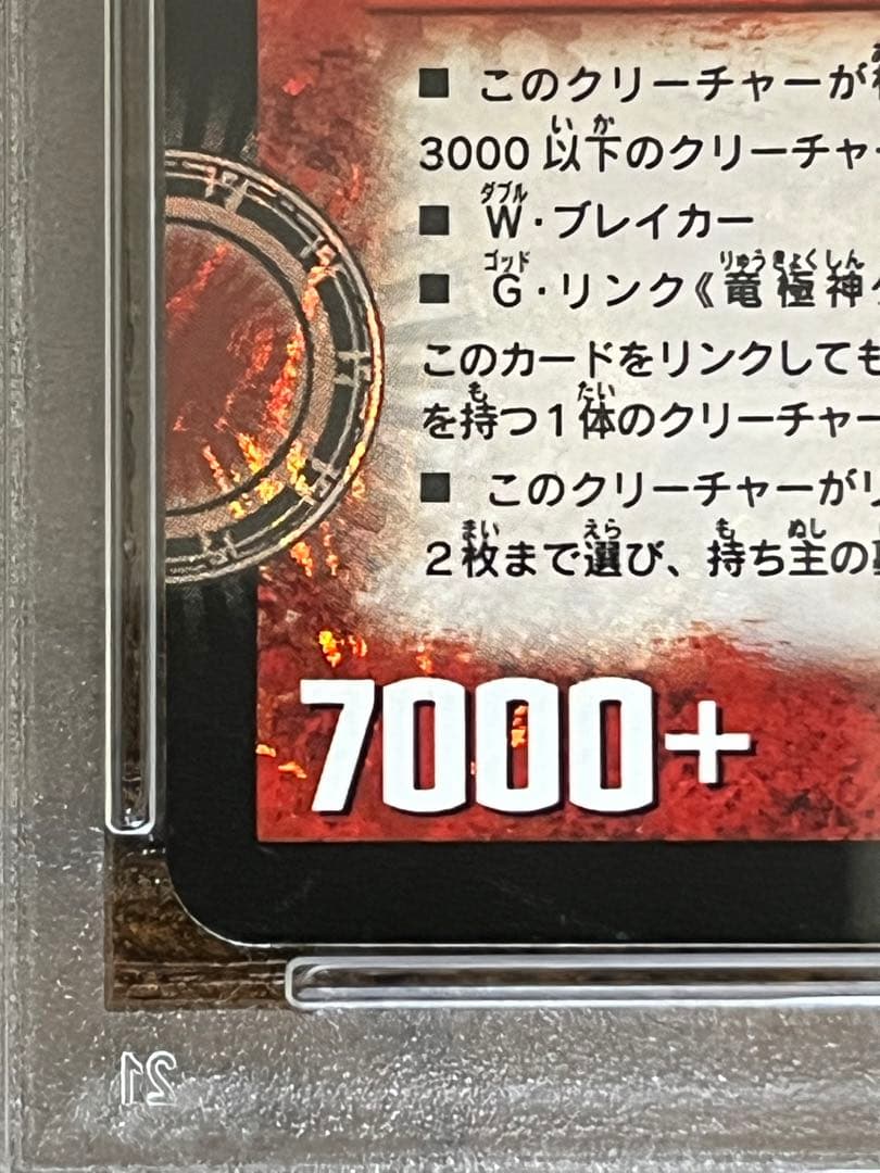 PSA9 竜極神ゲキ　PSA8 竜極神メツ　連番