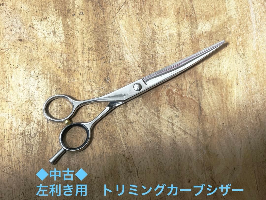 最終値下げ◆中古◆文誠社 左利き トリミング7インチカーブシザー
