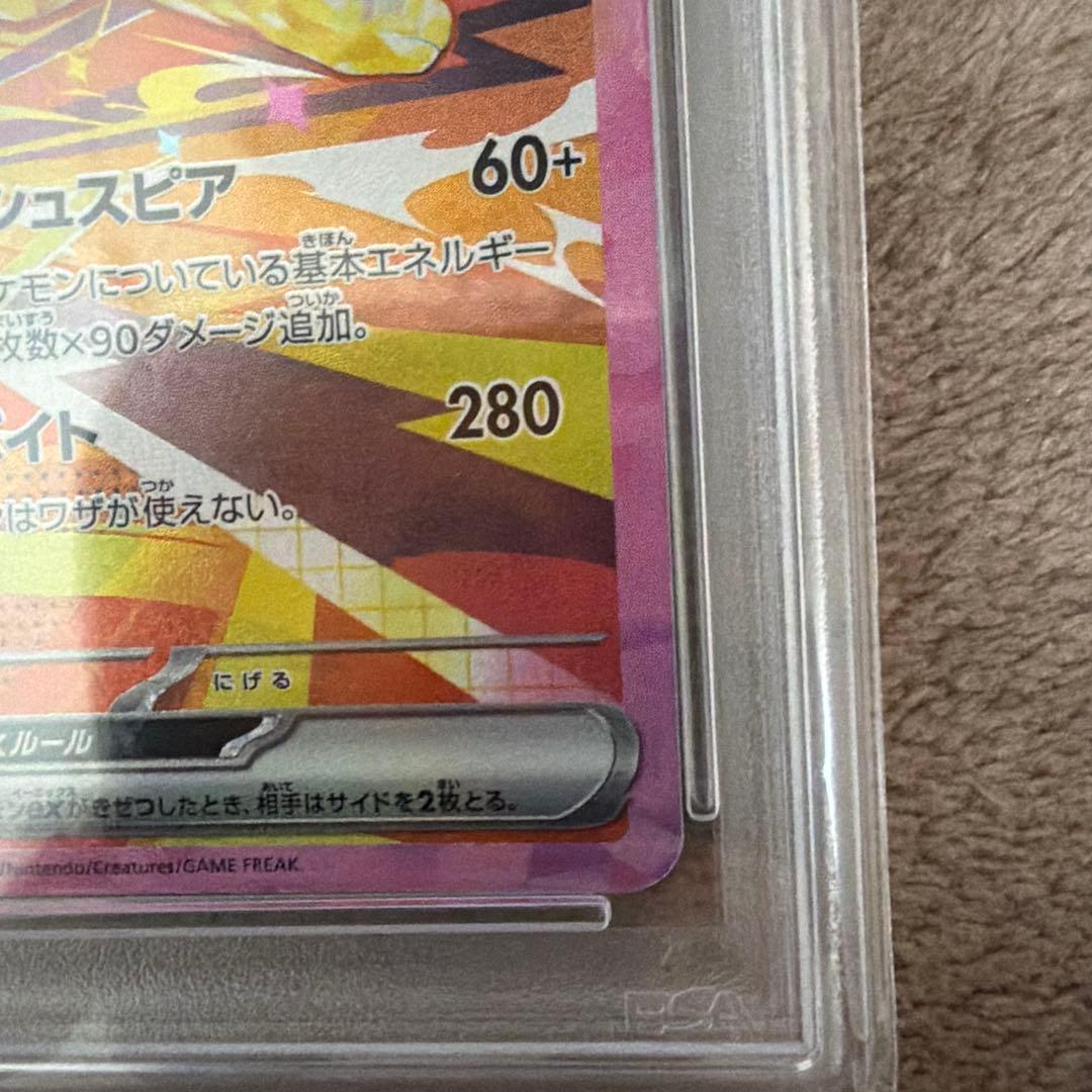 【PSA10】 サンダースex SAR 209/187 SV8a テラスタル