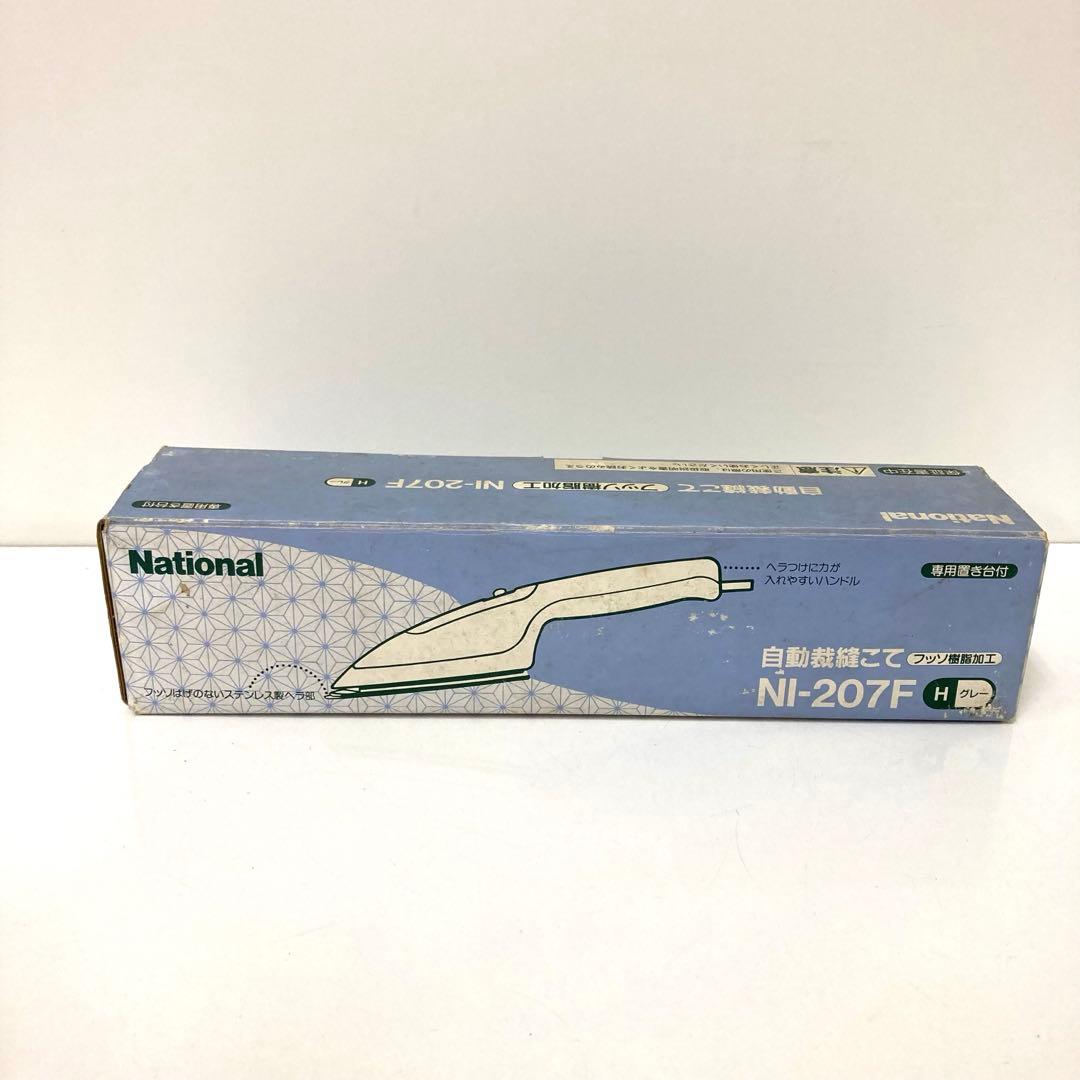 2955-I National 自動裁縫こて NI-207F グレー