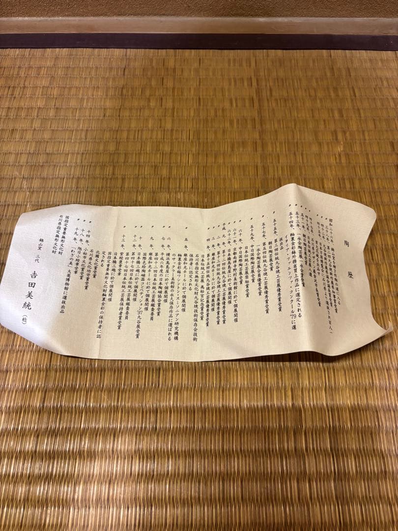 人間国宝　吉田美統　釉裏金彩　芙蓉文　花瓶　花入　九谷焼