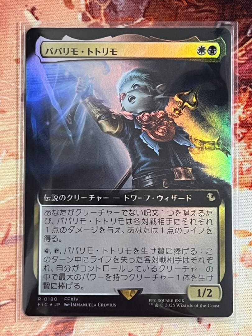 MTG ババリモ・トトリモ 拡張アート foil 日本語 ファイナルファンタジー