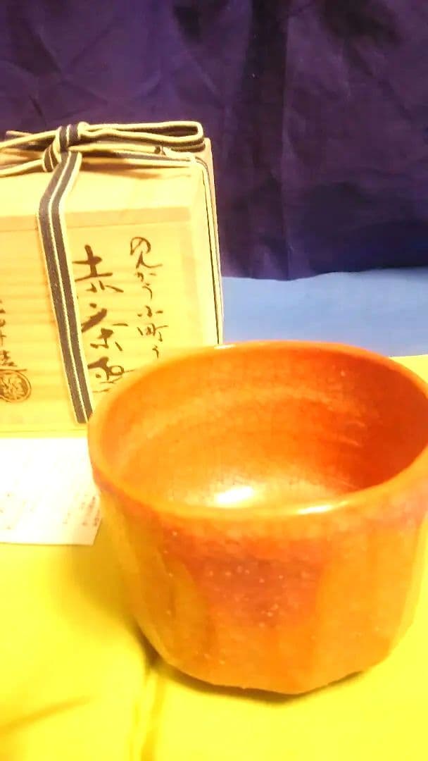 赤楽茶碗、昭楽作、のんこう小町写