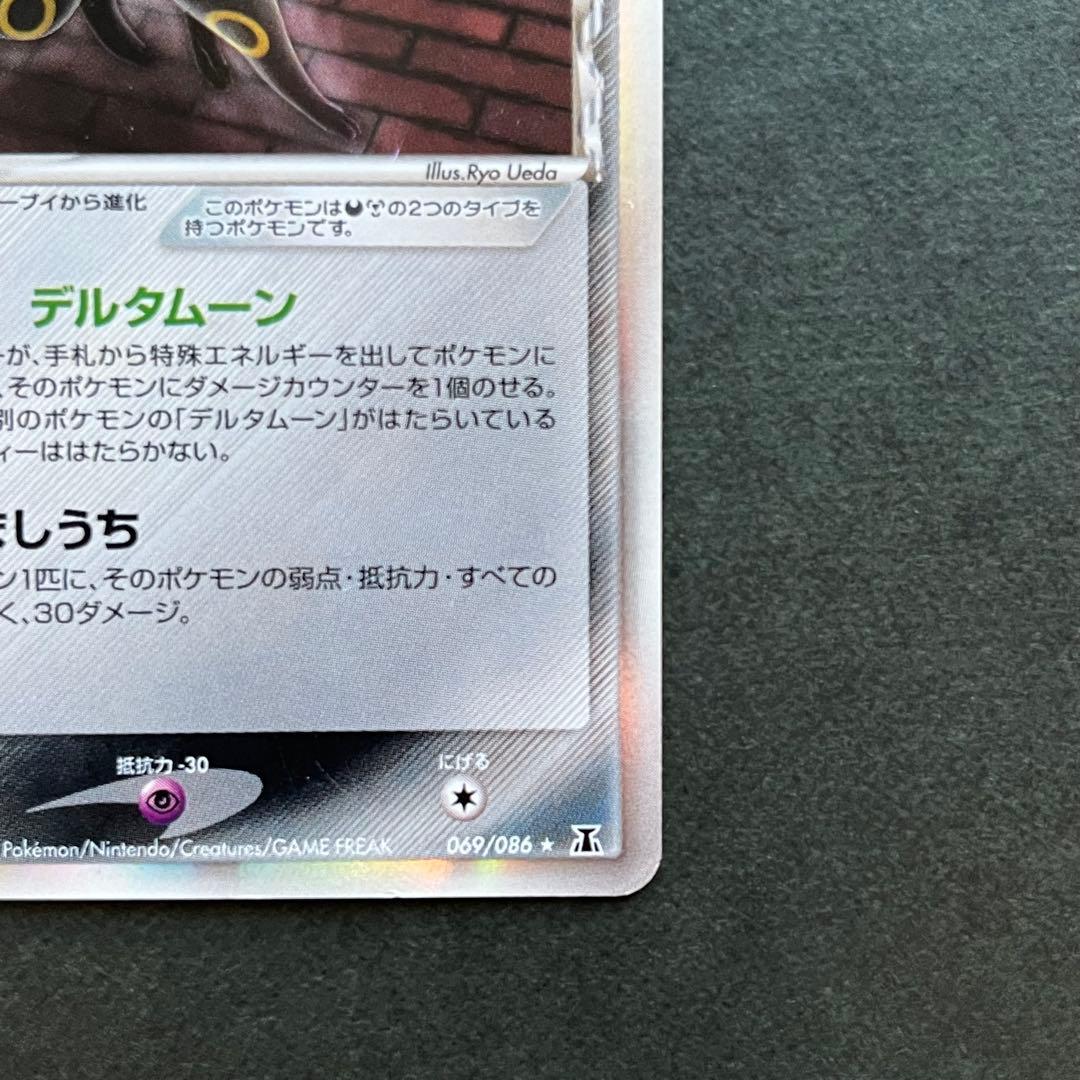 ブラッキー δ デルタ種 1ED ★ 拡張パック ホロンの研究塔 069/086